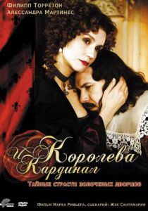 Королева и кардинал 2009