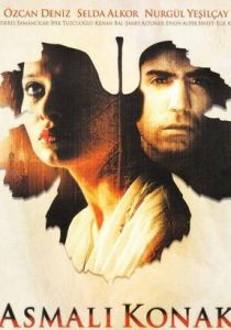 Особняк с виноградными лозами 2002