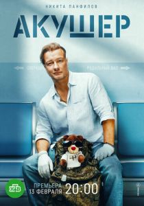 Акушер 2022