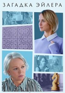 Загадка Эйлера 2024