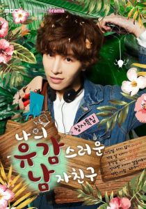 Мой невезучий парень 2015