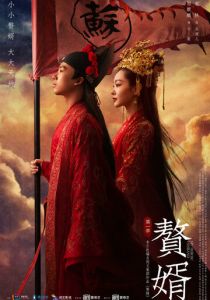 Мой героический муж 2021