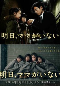 Завтра мамы здесь не будет 2014