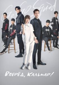 Вперёд, Кальмар! 2019