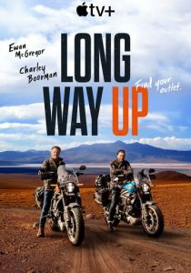 Долгий путь на север 2020