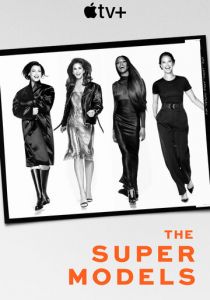 Супермодели 2023