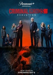 Мыслить как преступник: Эволюция 2022