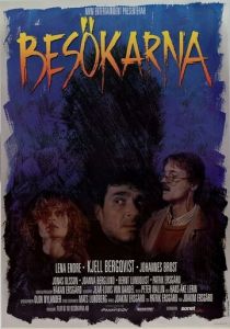 Посетители 1988