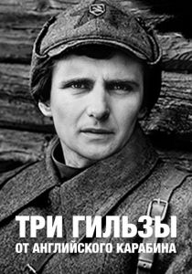 Три гильзы от английского карабина 1983