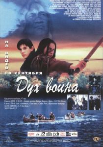 Дух воина 1994