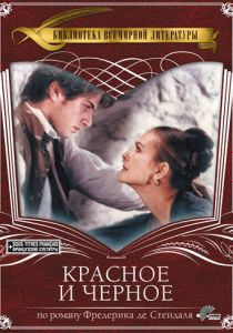 Красное и черное 1997