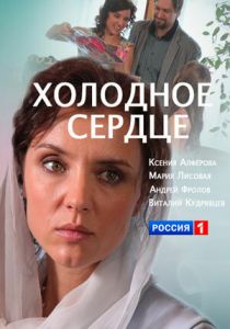Холодное сердце 2016