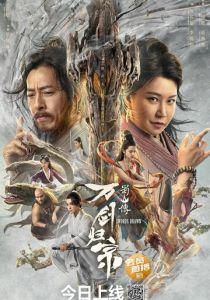 Обнажённые мечи 2022