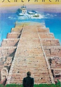 Эсперанса 1988