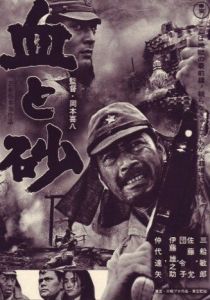 Кровь и песок 1965