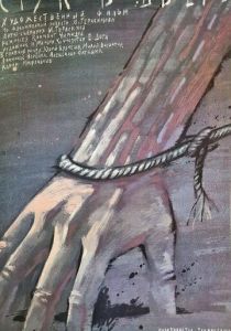 Стук в дверь 1990