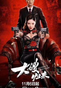 Возвращение невестки 2021