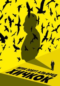 Меня зовут Альфред Хичкок 2022