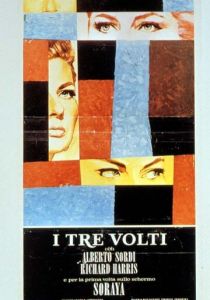 Три лица 1965