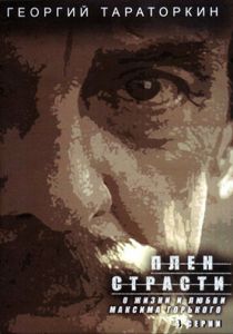 Плен страсти 2010