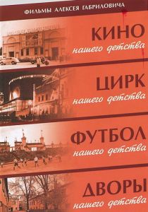 Дворы нашего детства 1992