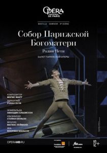 Собор Парижской Богоматери 2021