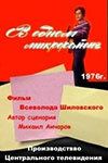В одном микрорайоне 1976