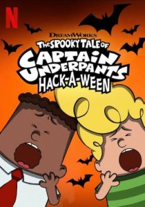 Страшная история капитана Подштанника. Хэллоуин 2019