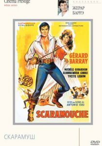 Скарамуш 1963