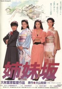 Четыре сестры 1985