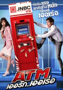 Ошибка банкомата 2012