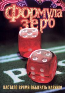 Формула зеро 2006