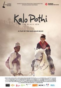 Чёрная курица 2015