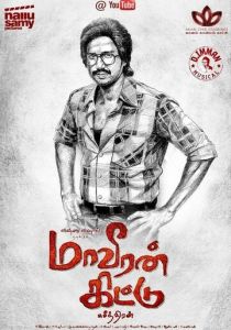 Герой Китту 2016