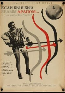 Если бы я был белым арапом 1965