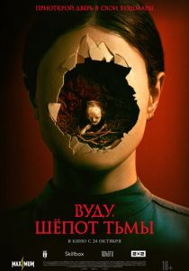 Вуду. Шёпот тьмы 2023