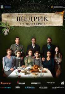 Щедрик 2022