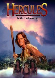 Геракл в подземном царстве 1994