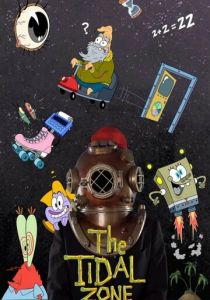 Губка Боб Квадратные Штаны представляет зону приливов 2023