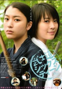 Бусидо для шестнадцатилетних 2010