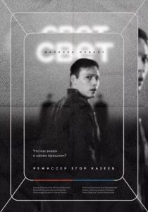 Свет далеких планет 2021