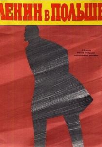 Ленин в Польше 1965