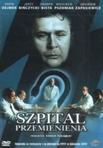 Больница преображения 1978