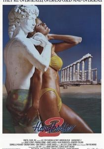 Крепкие тела 2 1986