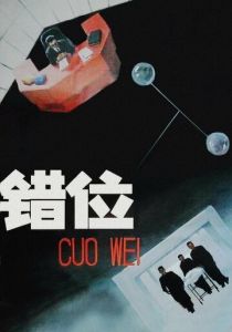 Смещение 1986