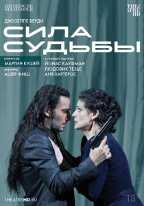 TheatreHD: Мартин Кушей: Сила судьбы 2014