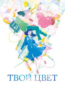 Твой цвет 2024