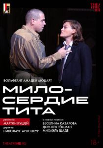 TheatreHD: Мартин Кушей: Милосердие Тита 2003