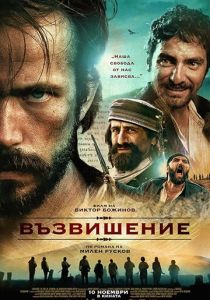 Возвышение 2017