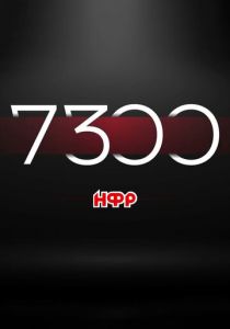 НФР: 7300 дней независимости 2022